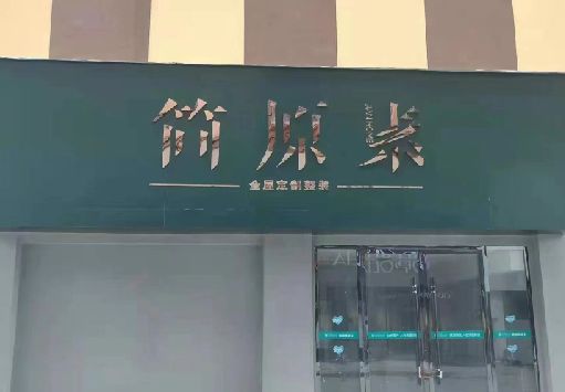 独山门面招牌做什么颜色比较吸引人？