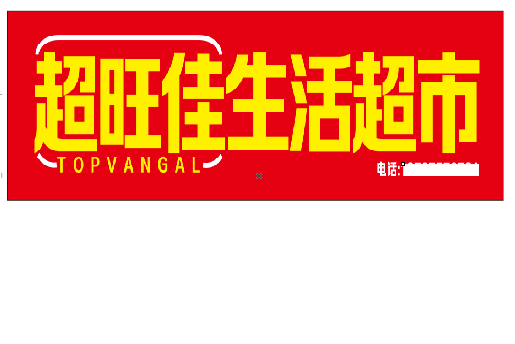 独山设计门头的巧思。