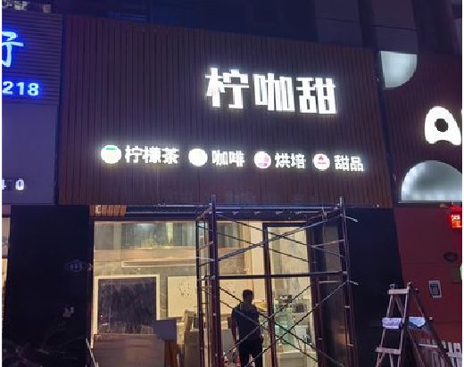独山门头招牌制作安装知识。