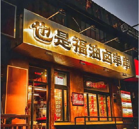 独山店招的类型