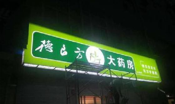 独山灯箱门头该如何来固定呢？