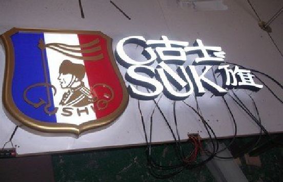 独山LED发光字招牌制作简要说明。