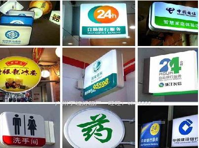 独山灯箱招牌的种类。