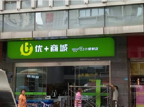 独山做好门头招牌，吸引顾客。