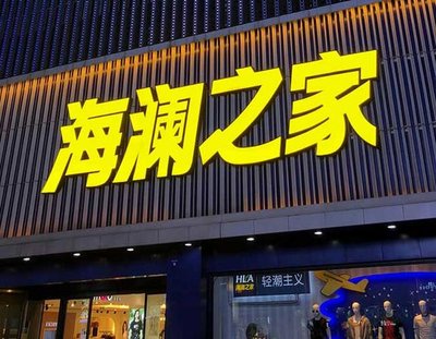 独山品牌连锁店常用的几种广告招牌的类型。
